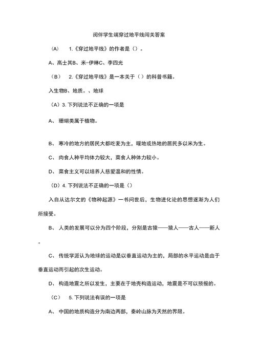 阅伴怎么看答案