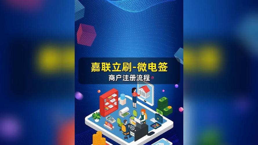 立刷电签版注册流程