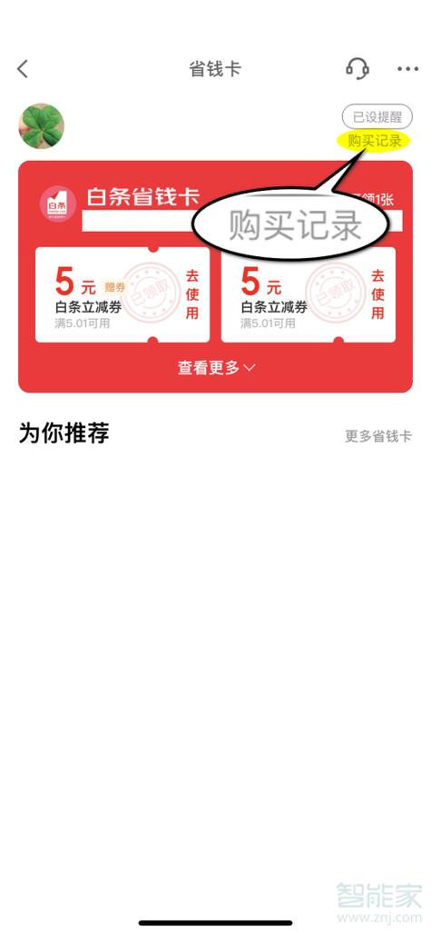 怎么关闭白条自动续费