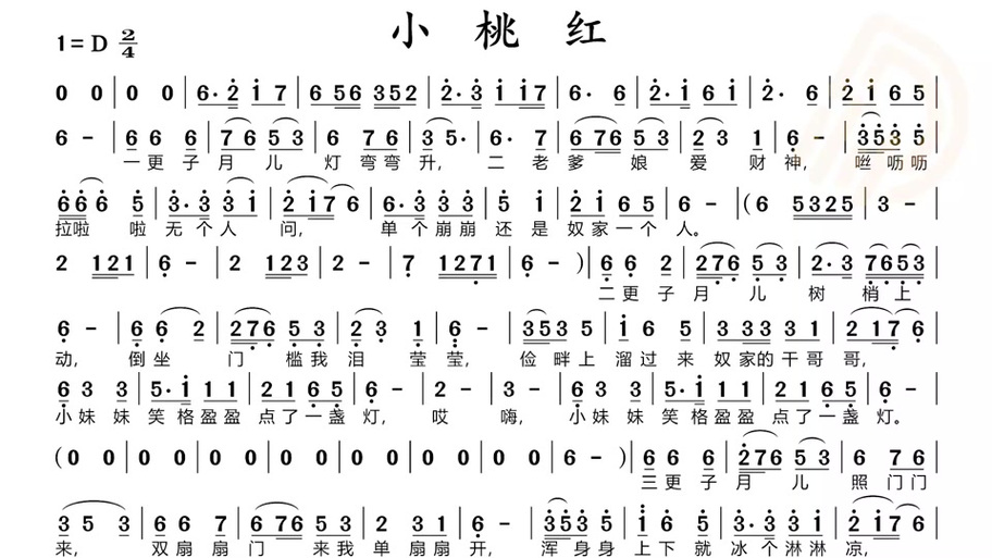 《小桃红》