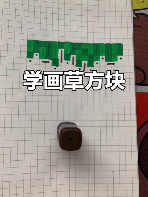 我的世界草方块立体画