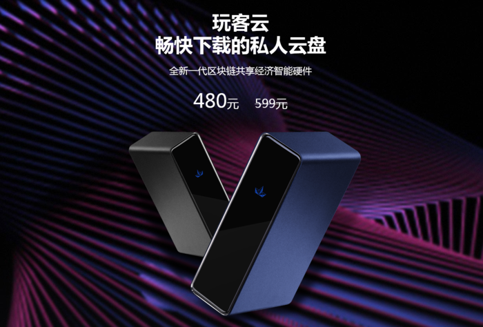 玩客云电脑版