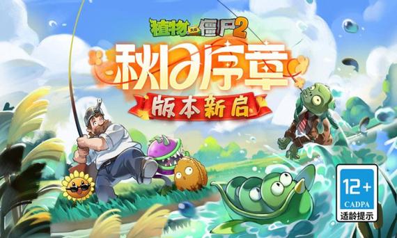 植物大战僵尸2安卓画质