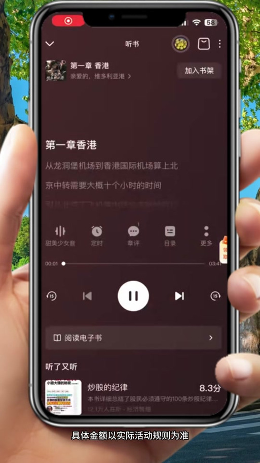 苹果手机听书屏幕关了