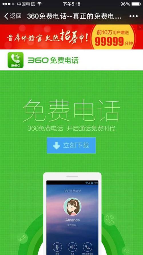 网页免费打电话