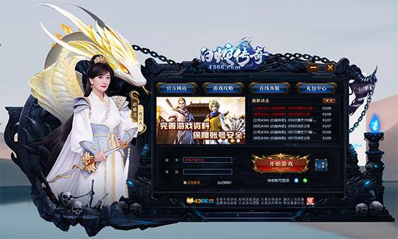 白蛇传奇4366官网下载