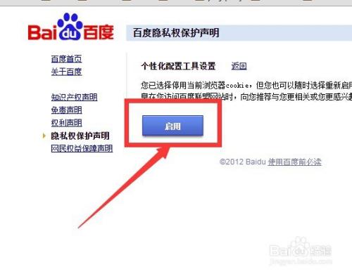 怎样去掉百度开始广告图标