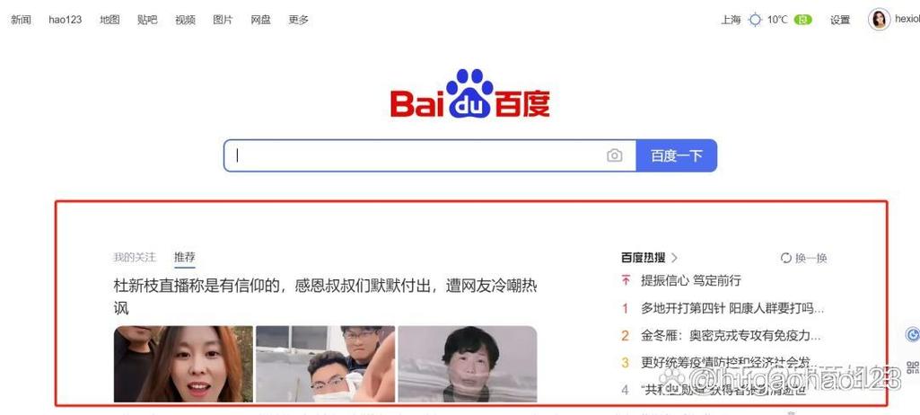 怎样去掉百度开始广告截图2