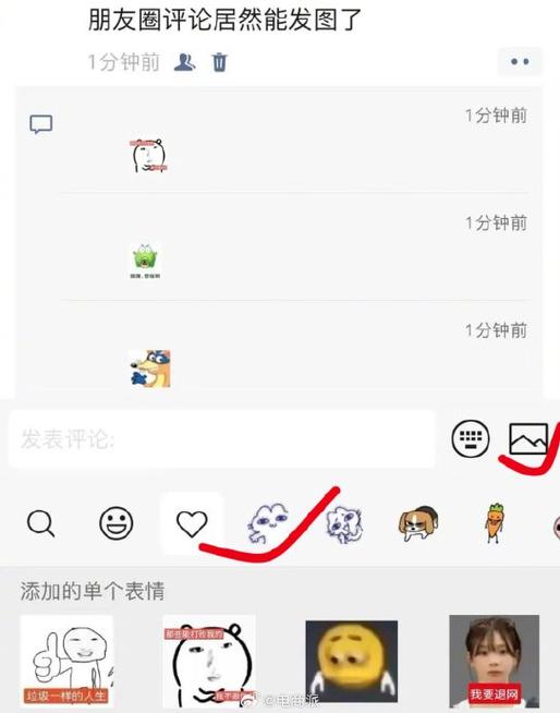 评论区表情包怎么添加