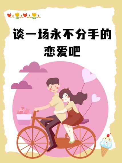 谈一场伟大恋爱