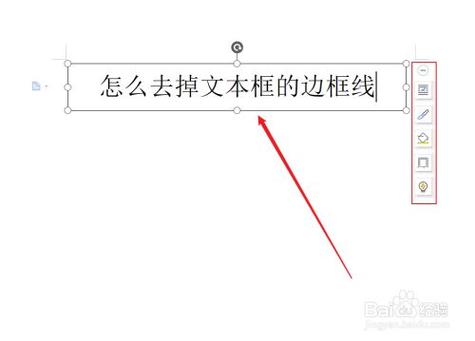 去掉文本框外框线