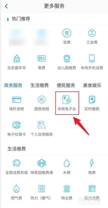 山东省非税收入缴费平台