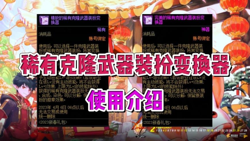 精致的克隆皮肤装扮变换器