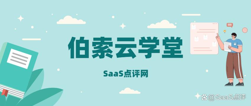 伯索云学堂网页版