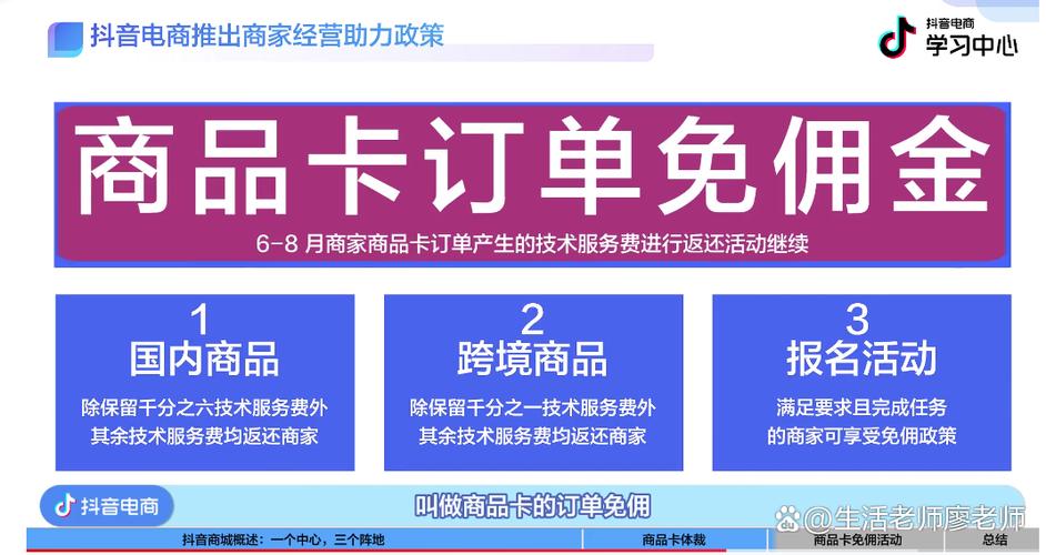 抖店免佣金是什么意思