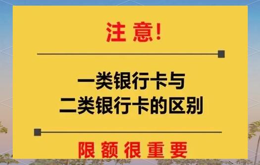 用二类银行卡存定期好吗