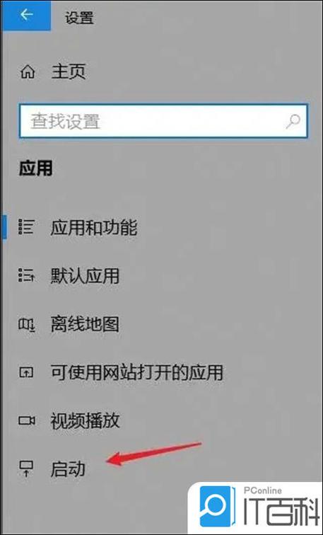 win10禁用开机启动项
