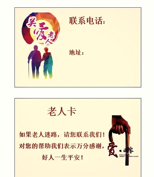 老人防走失卡