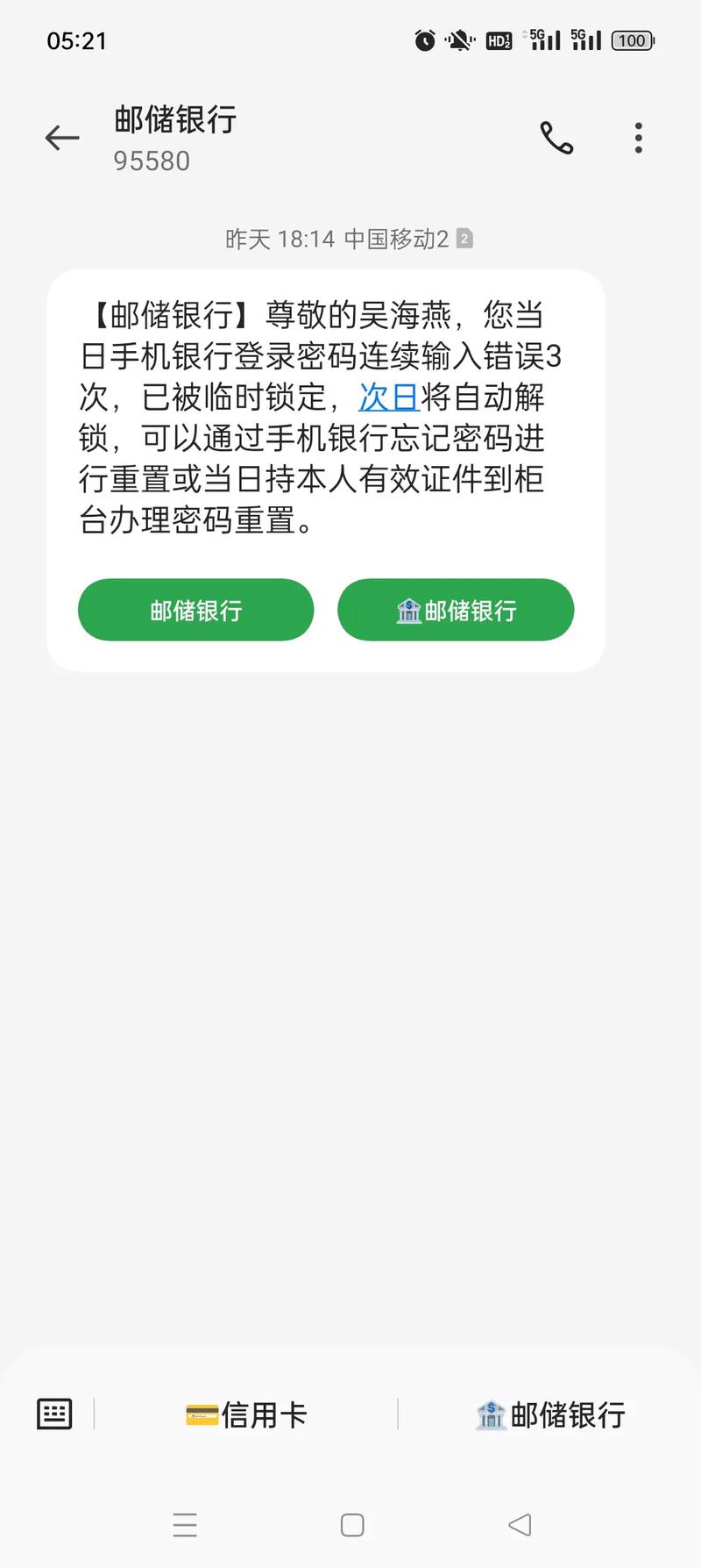 邮政储蓄银行登录不上怎么回事