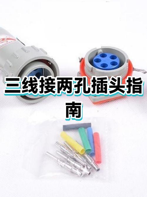红黄绿三根线怎么接插头截图2