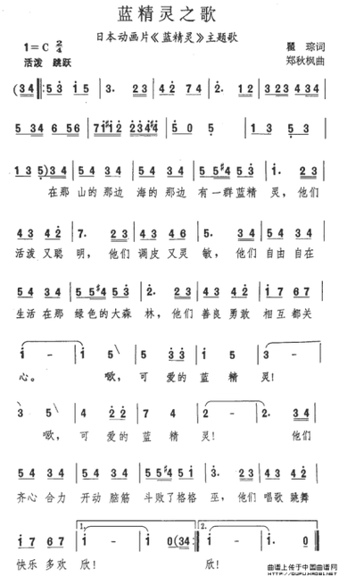 蓝精灵歌