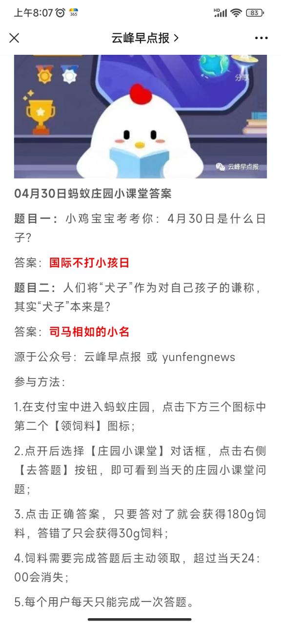 庄园小课堂今日正确答案