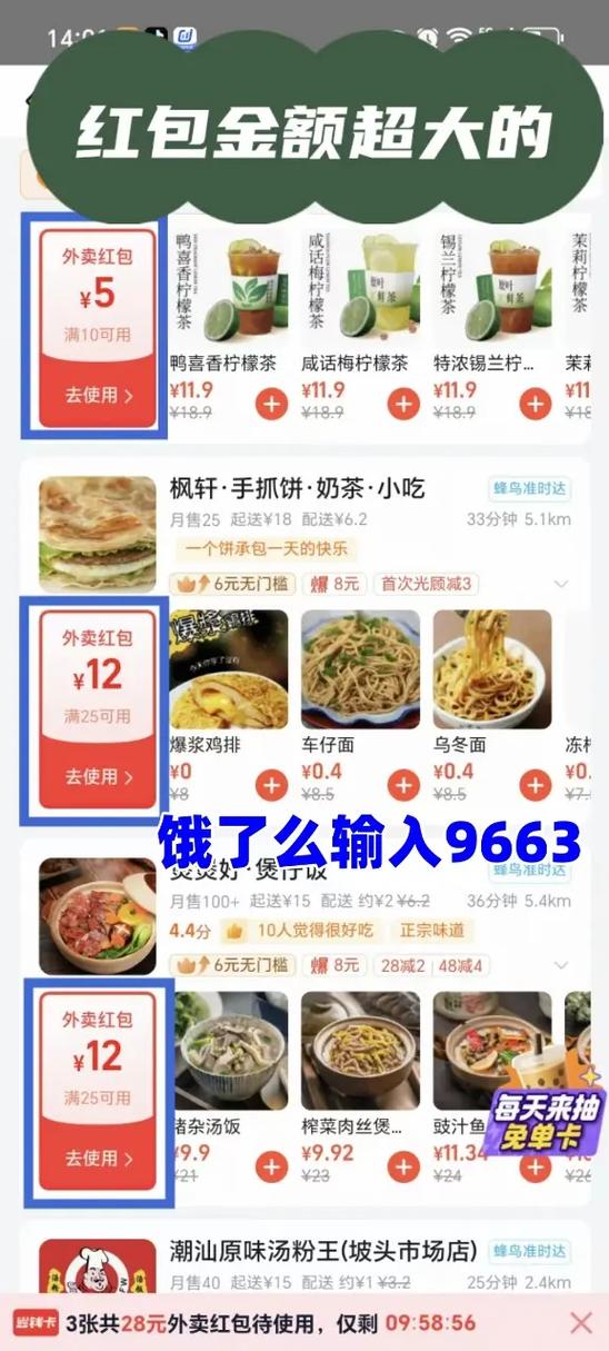 饿了么点外卖如何省钱