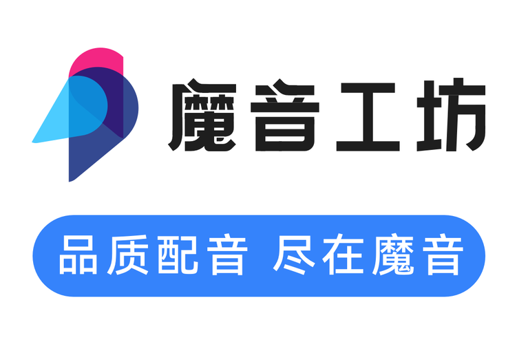魔音工坊app官网下载最新版