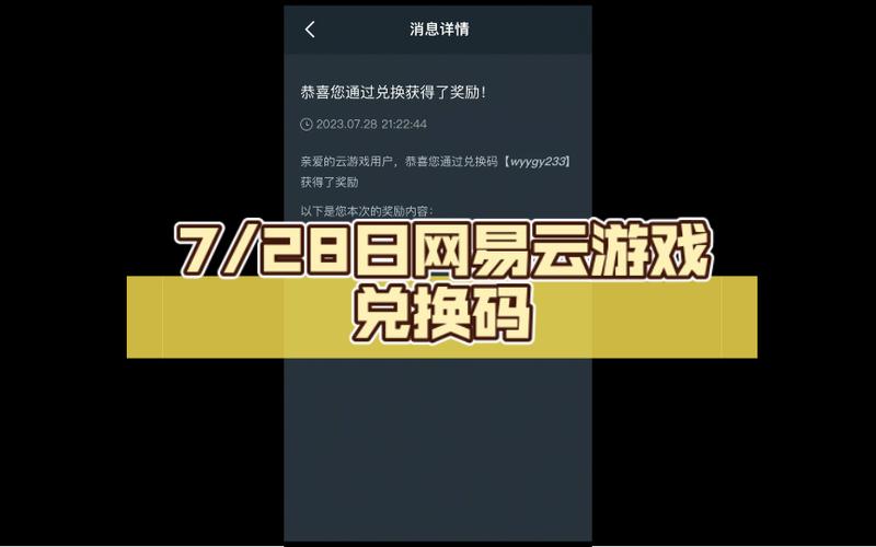 网易云游戏免费时间兑换码