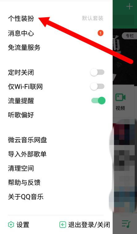qq音乐修改主题颜色能取消吗