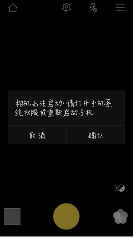 手机相机启动失败怎么解决