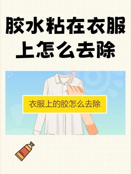 油性胶水粘衣服怎么洗掉