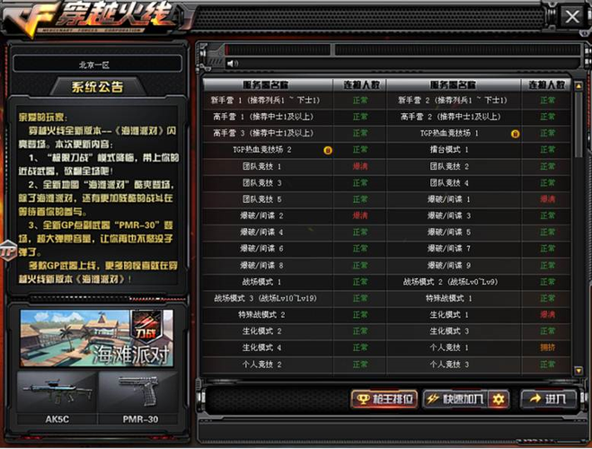 cf进入游戏后不是全屏