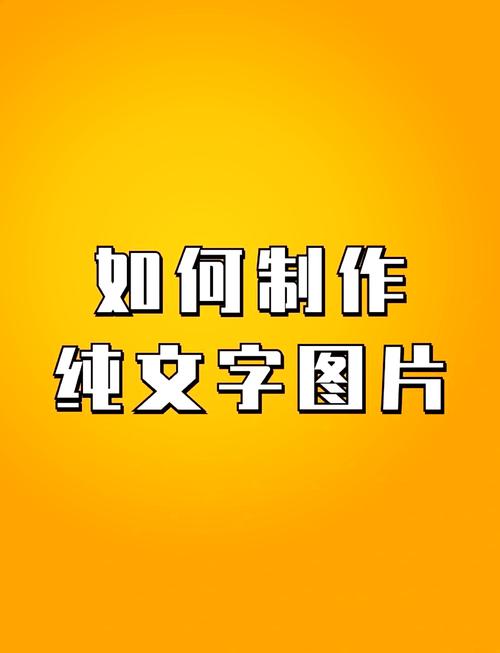 图片编辑文字怎么编