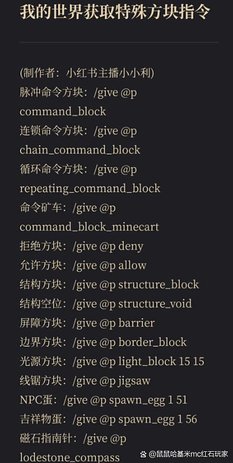 给玩家命令方块的指令