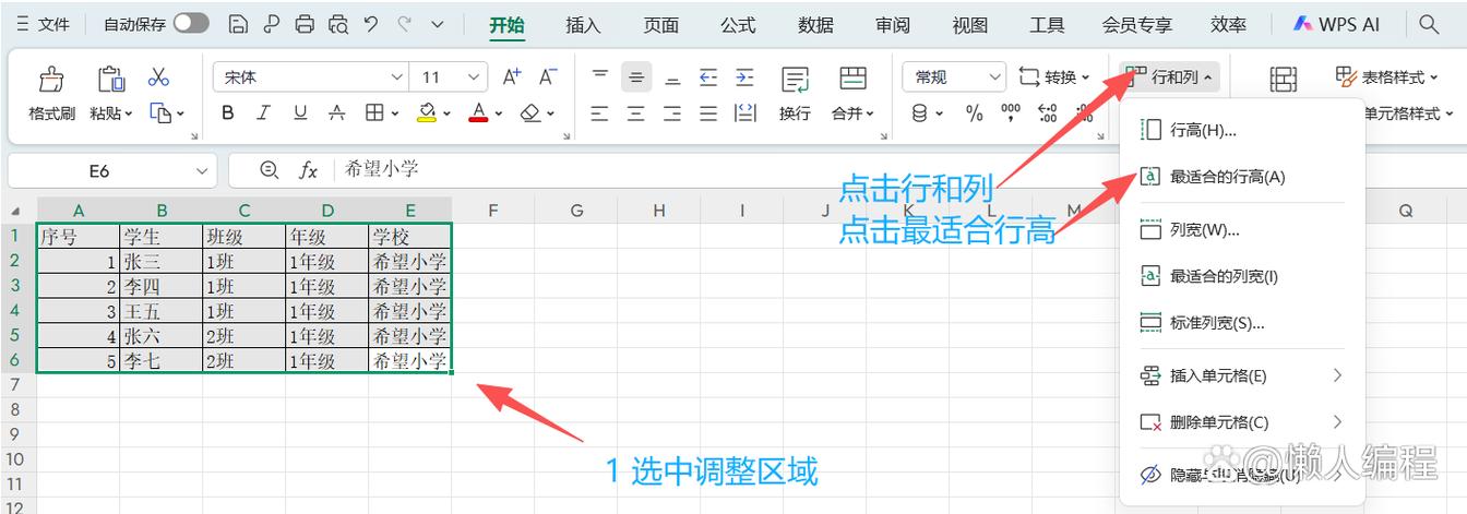 行距设置在哪里设置