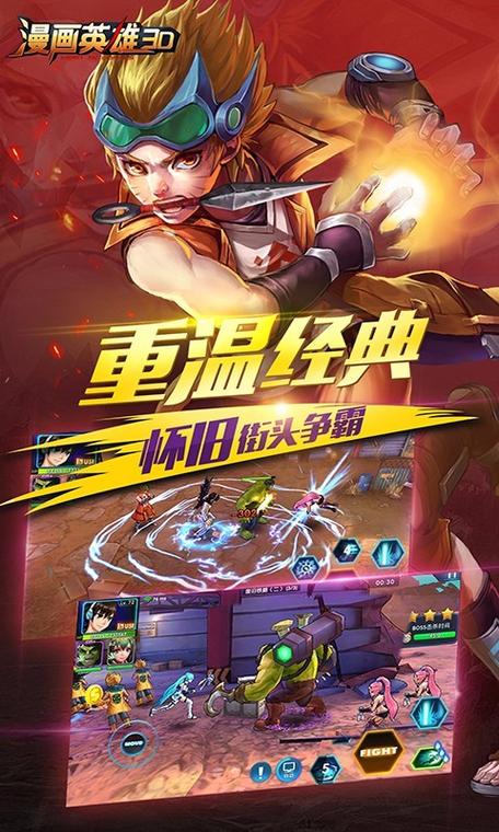 漫画英雄下载