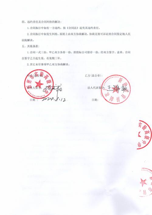 正规合同要盖几个章