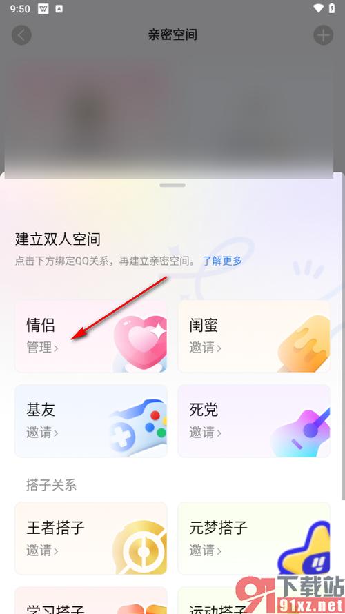 情侣空间怎么开