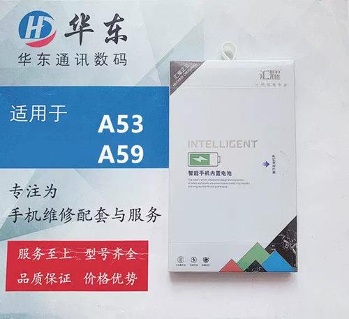 oppoa53电池多少钱