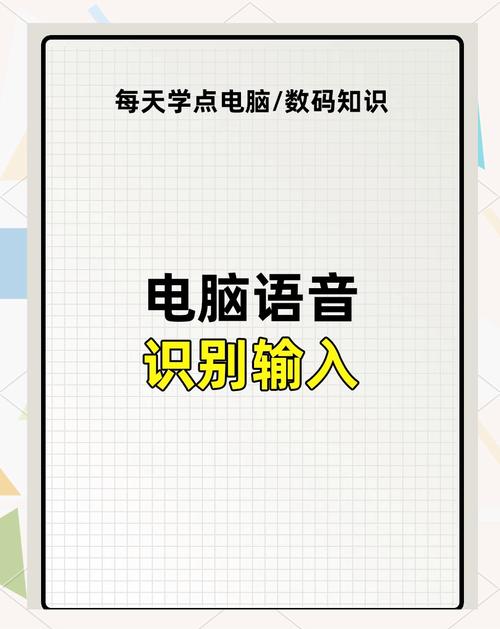 笔记本可以语音输入吗