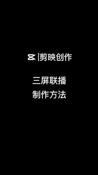 剪映如何分成三个画面