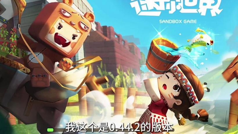 迷你世界旧版破解下载