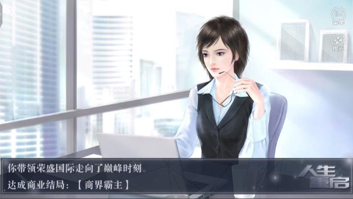 橙光人生重启2完结内购下载截图3