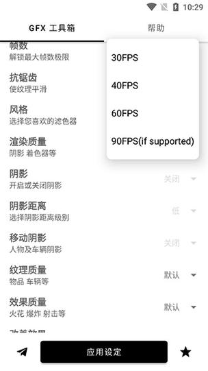gfxtool中文版游戏画质调节工具介绍