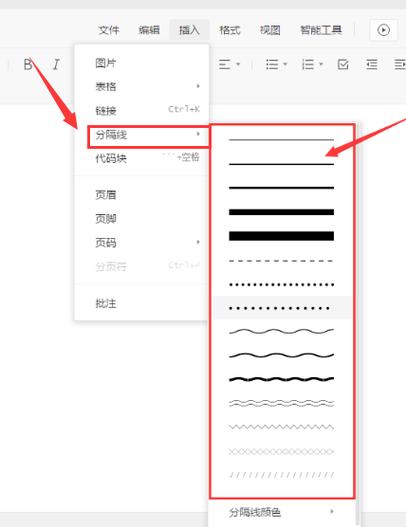 文档中如何加分隔线截图2