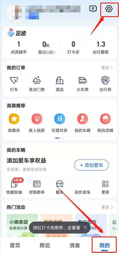 高德地图怎样退出横屏模式