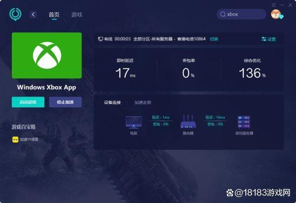 xbox应用打不开截图2