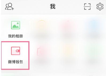 微博绑定支付宝显示账号未激活截图3