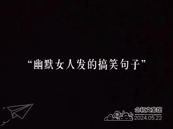 最火的幽默短句